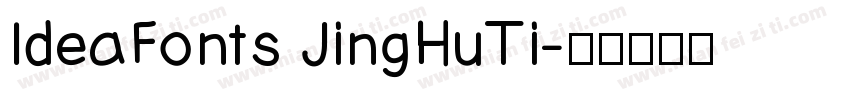 IdeaFonts JingHuTi字体转换